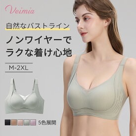 ＼W字型・安定感UP／Veimia ノンワイヤーブラ 垂れ防止 補正ブラ 痛くない 12cm脇高設計 揺れない 盛り丸みのあるバストに フルカップ さらし 着痩せブラ 大きいサイズ 締め付け感ない 脇高ブラ 横流れ防止 脇高補正