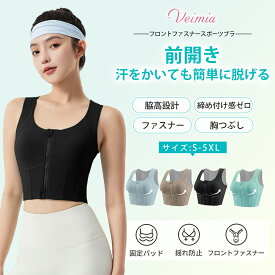 Veimia前開きスポーツブラ揺れない【S-5XL・大きいサイズ・激しい運動に・しっかりサポート】ノンワイヤー 前開き メッシュ 吸汗速乾 通気 伸縮性 ハイサポート一体型カップ スポブラ ジム トレーニングウェア veimia ヴェーミア