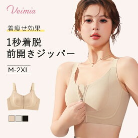 VEIMIA前開きブラ クロスオープン 1秒着脱 補正下着ストレスフリー 前開き ブラトップ 簡単 着脱便利 24時間でも快適 シームレス ノンワイヤー ホックなし 締め付けない ユガ 美胸 スポーツブラでもOK veimiaブラ　ヴェーミアブラ