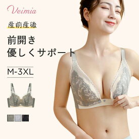 VEIMIAヴェーミア 授乳マタニティブラ 妊婦 下着 ママの想い ノンワイヤー 締めつけ感ゼロ 綿生地 バストをメイク veimia 授乳ブラ マタニティブラ 下垂・垂れ防止 前開き 大きいサイズ ストラップオープン フロントオープン マタニティ 下着 ブラジャー 敏感肌 下着