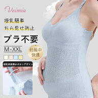 ＼エントリーでP30／＼新発売！授乳キャミ／Veimiaシンプル授乳キャミソール マタニティー 授乳ブラ タン…