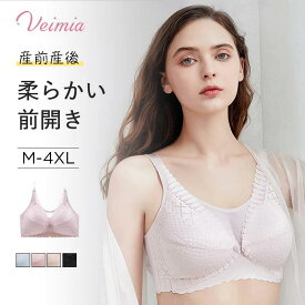 ＼楽天授乳服1位★／VEIMIA授乳ブラ美胸 ヴェーミア 授乳 ノンワイヤー クロスオープン 産前産後 授乳期 妊娠期ママの想い 前開きマタニティマタニティー ブラ 授乳兼用 垂れ防止 前開き ノンワイヤー 妊婦 妊婦さん 出産祝いveimia 授乳ブラ