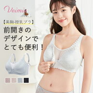 ＼楽天授乳服1位★／VEIMIA 授乳ブラ 垂れ防止 前開き マタニティーブラ 大きいサイズ ノンワイヤーブラ …