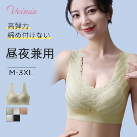 【2点入ただ3990円】VEIMIA 大きいサイズ ナイトブラ 可愛 通気性 ナイトブラ 締め付け感ゼロ ムレない 睡眠中楽 24時間 外出中 お家 3D立体裁断を採用し 優しくサポート ヴェーミアブラ　veimia
