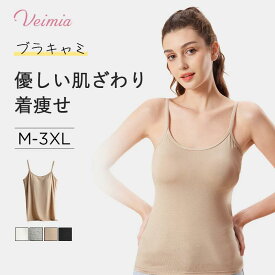 VEIMIA着やせカップ付きキャミソール ブラトップ 小さく見せる veimiaキャミソール カップ付きキャミソール ヴェーミアブラトップ スッキリ ナイトブラトップス ルームウェア レディース ブラキャミ 補正 ワイヤー無し キャミソールインナー 通気 ストレッチ 美胸