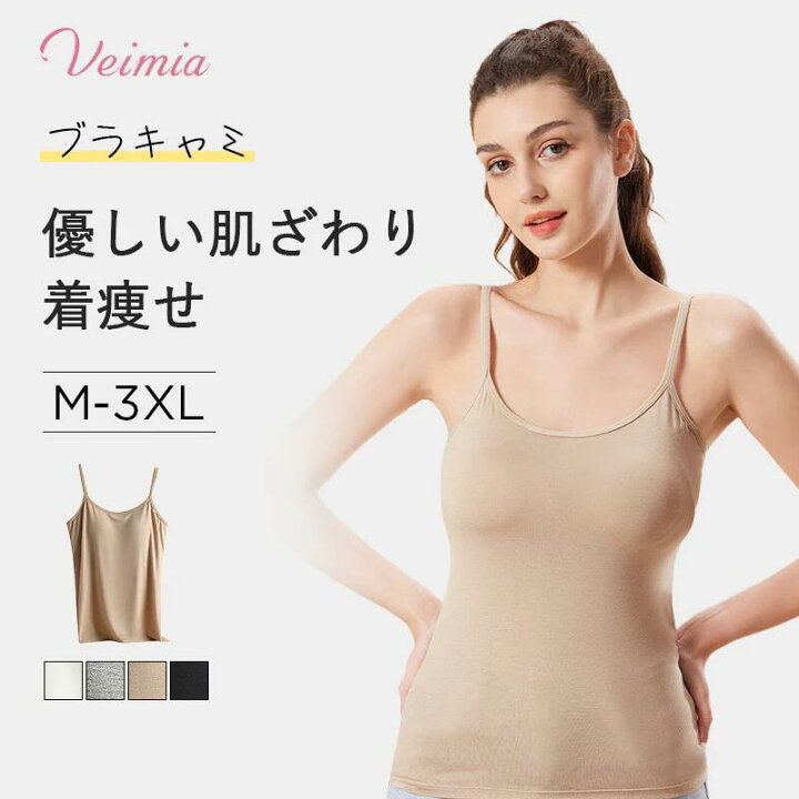 楽天市場】VEIMIA着やせカップ付きキャミソール ブラトップ 小さく 