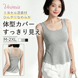 【背中レースで上品に体型カバー】VEIMIA カップ付きタンクトップ レディース ブラトップ スクエアネック タンクトップ ノンワイヤー ブラいらず 脇高 脇肉カバー リヨセル混 ひんやり インナー トップス 夏