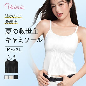 ＼新登場！アップグレード2.0版／Veimia夏の対策ブラキャミソール「体感-2℃」接触冷感 ヴェーミアブラトップ ワイヤーなし ブラトップ ブラキャミ キャミソール カップ付き 冷感 インナー Uネック カップ付きキャミソール 柔らかパッド 薄手で夏におすすめ veimia