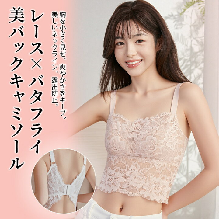 楽天市場】Veimia蝶美バック キャミソール ブラトップ ブラジャー 蝶美 