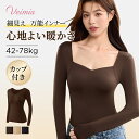 【超あったか＆カップ付き＆細見え】VEIMIA あったかインナー レディース 秋冬 長袖 カップ付きインナー ホールド感 薄手で暖かい 吸湿発熱 肌触り柔らかい 軽量 ストレッチ細見え おしゃれ 万能インナー 肌着