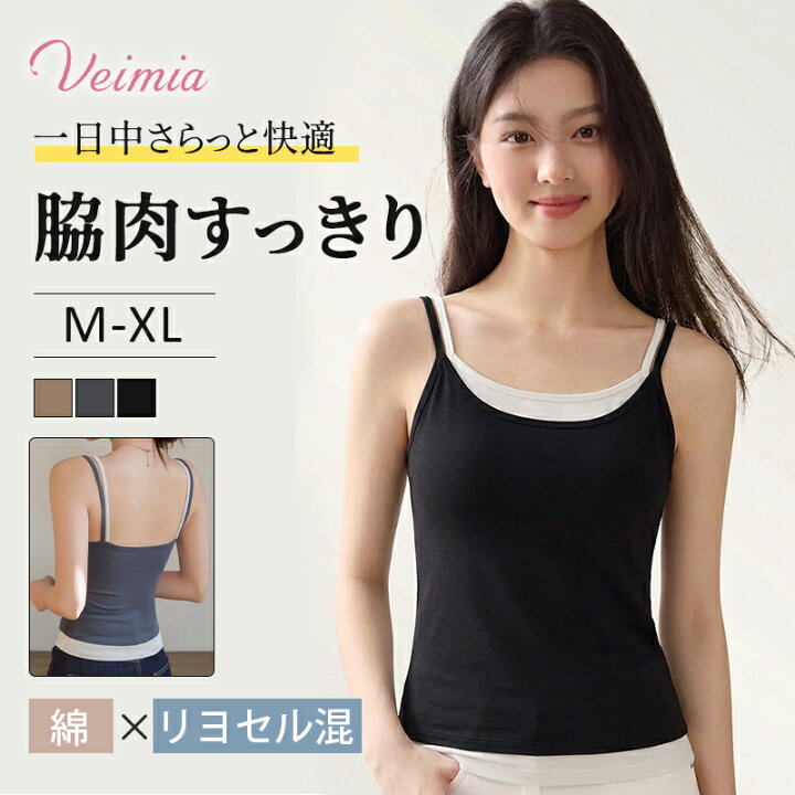 楽天市場】VEIMIA キャミソール カップ付きインナー タンクトップ 