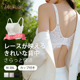 【リニューアル・深めカップ×安定感アップ】VEIMIA キャミソール カップ付き レース 綿混 タンクトップ 総レース ブラキャミ ブラ紐隠し 通気性 0.2cm薄型カップ すっきり チラ見せ防止 ノンワイヤー 脇高 安定感 大きいサイズ 胸を小さく見せる