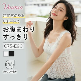 【ロング丈でお腹まわりすっきり】VEIMIA カップ付きタンクトップ レディース レース タンクトップ ブラトップ カップ付きインナー 体型カバー 脇高 チラ見え防止 通気性 一枚で着られる 普段使い