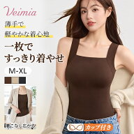 【一枚ですっきり着やせ見え】VEIMIA カップ付きインナー ブラトップ レディース 保温インナー 薄手 あっ…