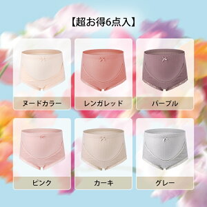 6色6点セット!VEIMIAマタニティショーツ 綿 ママと赤ちゃんをすっぽり包み込む まとめ買いセット レディース パンツ シームレス 女性 フィット感 産前産後 大きいサイズ ストレッチ 妊娠期