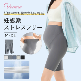 新発売！【2枚セットで6,980円】妊娠期ストレスフリー Veimiaマタニティショーツ 伸縮性が良く 産前産後 フィット マタニティ 産前産後 妊娠中も楽ちん レディース ヴェーミア 妊婦 レディース 大きいサイズ ゆったり パジャマ おしゃれ マタニティ プレゼント 妊娠期安心