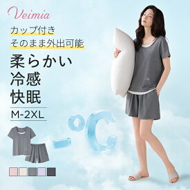 ＼夏用半袖パジャマセット／Veimiaパジャマセットアップ 夏用 半袖 可愛い 大人用 レディース 大きいサイズ パジャマ 冷感 パジャマ ルームウェア レディース メンズ 夏 春 冷感 半袖 クール ひんやり 速乾 大きいサイズ 涼しい パッド付き 部屋着 プレゼント