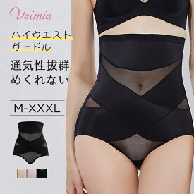 Veimiaガードル 骨盤周り 産後 着圧 加圧 ヒップアップ 下着 骨盤サポート お腹 引き締め 産後ガードル お腹引き締め 下半身スッキリ サポート スタイルアップ ヒップアップ ダイエット お腹 人気 痩せ見え 細見え メリハリ くびれ 産後