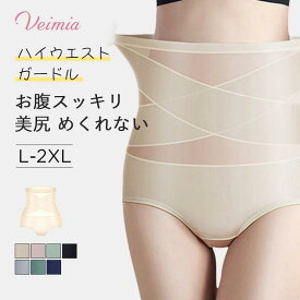 【ハイウエスト補正ガードル】接触冷感 ガードル 骨盤ガードル 補正下着 引き締め ぽっこりお腹 補整下着 ヒップアップ 産後ガードル ハード 丸まらない スタイルアップ ダイエット veimia ガードル太もも 着圧 下半身痩せ 骨盤ガードル