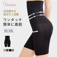 VEIMIA【ハイウエスト補正下着】ガードル 骨盤周り 産後 着圧 加圧 ヒップアップ 下着 骨盤サポート お腹…