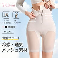 【涼感メッシュでさらっと快適】VEIMIA ガードル 前開き ハイウエスト ガードルショーツ 補正下着 骨盤サ…