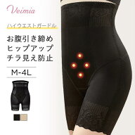 Veimia【骨盤ガードル】補正 履くだけで綺麗なボディラインの完成! 通気 高弾力 補正下着 桃尻 お腹すっ…
