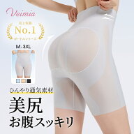 ＼「体感-2℃」／Veimia美尻ガードル 極薄 接触冷感 夏ガードル 通気 高弾力 補正下着 桃尻 お腹すっきり…