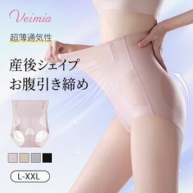 3点セットVeimiaハイウエストショーツ 骨盤周り 産後 着圧 加圧 ヒップアップ 下着 骨盤サポート お腹 引き締め 産後ガードル お腹引き締め 下半身スッキリ サポート ヒップアップ ダイエット veimia ガードル 痩せ見え 細見え メリハリ くびれ 産後