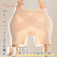 Veimiaヒップアップガードル 補正下着 着圧 桃尻パンツ 美尻 伸びる 立体成型 フィットおしりすっぽり 響…