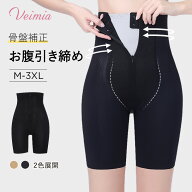 ＼ホールド感しっかり・補整力優先の方におすすめ／VEIMIA ガードル 骨盤ガードル ハイウエスト 補正下着…