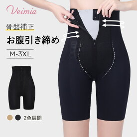 ＼ホールド感しっかり・補整力優先の方におすすめ／VEIMIA ガードル 骨盤ガードル ハイウエスト 補正下着 締め付けない 大きいサイズ ガードルショーツ 履くだけで美しいボディライン お腹引き締め ぽっこりお腹 産後 見痩せ 美尻桃尻 フロントジッパー設計