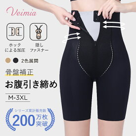 ＼フロントジッパー設計 着脱超簡単／VEIMIA ガードル 骨盤ガードル ハイウエスト 補正下着 締め付けない 大きいサイズ ガードルショーツ 瞬間ヒップアップ・骨盤補正・履くだけで美しいボディライン お腹引き締め ぽっこりお腹 産後 見痩せ 美尻桃尻