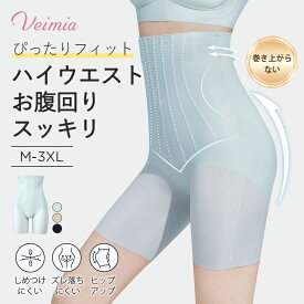 ／VEIMIA ガードル 補正下着 骨盤ガードル ハイウエスト ぽっこりお腹 お腹引き締め ヒップアップ ショーツ レディース 大きいサイズ 着圧 下半身スッキリ