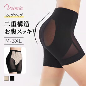 【Wお腹引き締め・ヒップアップ・ペチパンツの3役】VEIMIA ガードル お腹引き締め ハイウエスト 補正下着 着圧 加圧 ぽっこりお腹 太もも 骨盤サポート 見痩せ メリハリ シルク混 シームレス 通気性 産後にも レディース