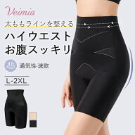 【超ハイウエストでお腹・太ももライン補整】VEIMIA ガードルショーツ レディース 補整下着 ショートガー…