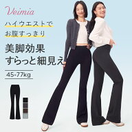 ＼4月人気NO.1★待望の再入荷／【15°微フレア・美脚見え・ハイウエスト】VEIMIA ヨガパンツ 春夏 薄手 …