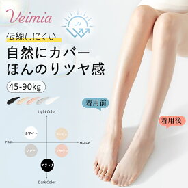 【自然にカバーしてほんのりツヤ】VEIMIA ストッキング レディース パンティストッキング パンスト 8デニール 伝線しにくい くすみカバー 素肌感 美脚 細見え 下がりにくい 通勤 デイリー