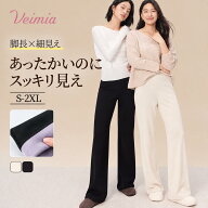 【裏起毛であたたかくすっきり見え】VEIMIA ストレートパンツ レディース 裏起毛パンツ 秋冬 あったかパ…