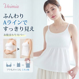 【新作・ラクなのに安定ホールド】VEIMIA キャミソール カップ付き オールインワン 垂れない ブラトップ 脇高設計 胸元 お腹まわりをカバー ロング丈 Aライン 締め付けない ノンワイヤー カップ付きインナー 通気 春夏 昼も夜もこれ1枚