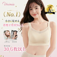 【ラメ入りブラック新登場】Veimia小さく見せるブラ 着痩せ・ ホールド感 ブラジャー [革新的なウサギの…