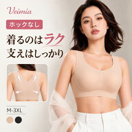 【ホックなしでラクに着られる】VEIMIA 小さく見せるブラ シームレスブラ ノンワイヤーブラ 背中クロス …