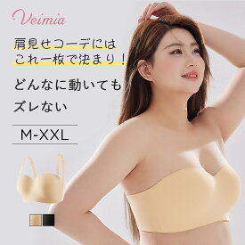 VEIMIA ストラップレスブラ 24時間ズレない 落ちない 紐無し 盛れる ノンワイヤー ブラ バストアップ ベアトップ チューブトップ ドレス お呼ばれ 谷間 脇高 ブラ 自胸 ブラジャー 育乳 脇肉 補正ブラ 夜 昼夜 兼用 補正下着