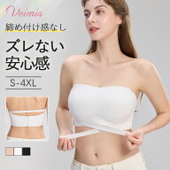Veimiaチューブトップブラ S-6XL ストラップレスブラ 落ちない 盛れる チューブトップ ブラ 谷間メイク …