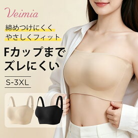 【Fカップもずれにくい】VEIMIA ストラップレスブラ レディース 大きいサイズ ブラジャー 肩紐なし ノンワイヤー 脇高 グラマーサイズ 2WAY ストラップ取り外し可 落ちにくい オフショル ドレス 結婚式
