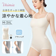 【涼やかな着心地×全身補整】VEIMIA ボディスーツ カップ付き 補正下着 シームレス 着圧 加圧 引き締め …