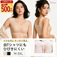 【入荷待ち・今だけ500円OFF！】【定番人気シリーズの夏仕様】VEIMIA シームレスブラ 小さく見せるブラ …