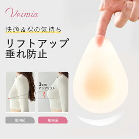 ＼水着 浴衣 コスプレ／veimia ニップレス6枚/10枚 シリコン 涼しい シリコンパッド ブラ ブラジャー ニップレス 女性 レディース メンズ 繰り返し使用可能 シール 洗える 繰り返し 使える ノーブラ 夏水着 浴衣 コスプレ ドレス 肩出し 背中開き ペタペタ強い