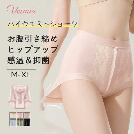 Veimia ハイウエストショーツ すっぽり　シームレス体感ゼロ　食い込まない　レディースショーツ サニタリーショーツ サニタリー 温活美人ショーツ 女性 下着 深め 深履き お尻すっぽり桃尻 深ばき 保温 冷えケア