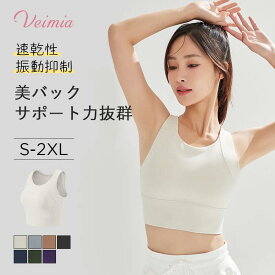 VEIMIAスポーツブラ 揺れない 大きいサイズ 高校生 中学生 スポブラ ノンワイヤーブラ ブラジャー 速乾 カップ付 レディース インナー トップス スポーツブラジャー ヴェーミア ブラ veimia 7色