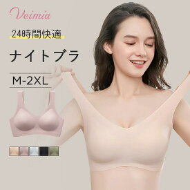 Veimiaナイトブラ | 24時間着用OK！通気性が良く柔らかいノンワイヤーブラ。固定式の水滴型カップで胸の曲線に完璧にフィットし、ズレない。ノーブラより快適な心地良さを実現！veimia ヴェーミアブラ